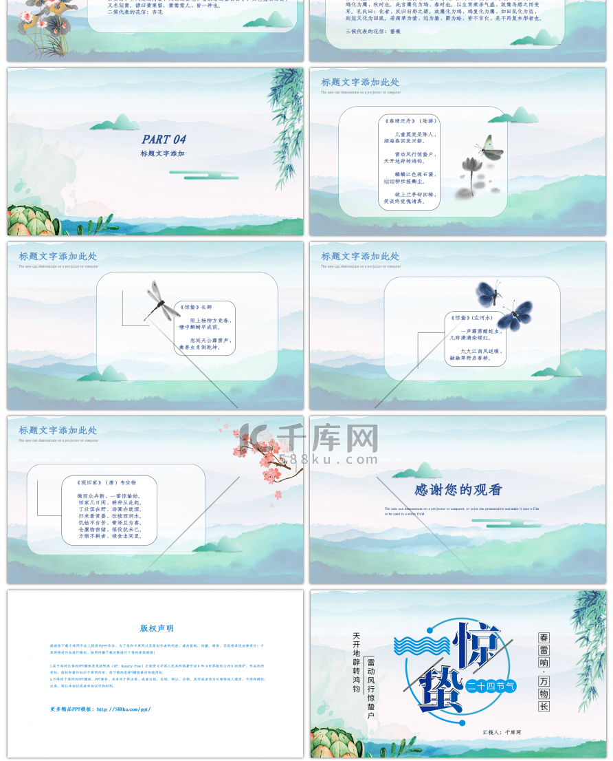 惊蛰二十四节气中国风通用PPT模板