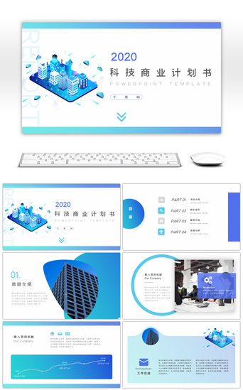 简约科技互联网PPT模板_蓝色2.5D风互联网商业计划PPT模板