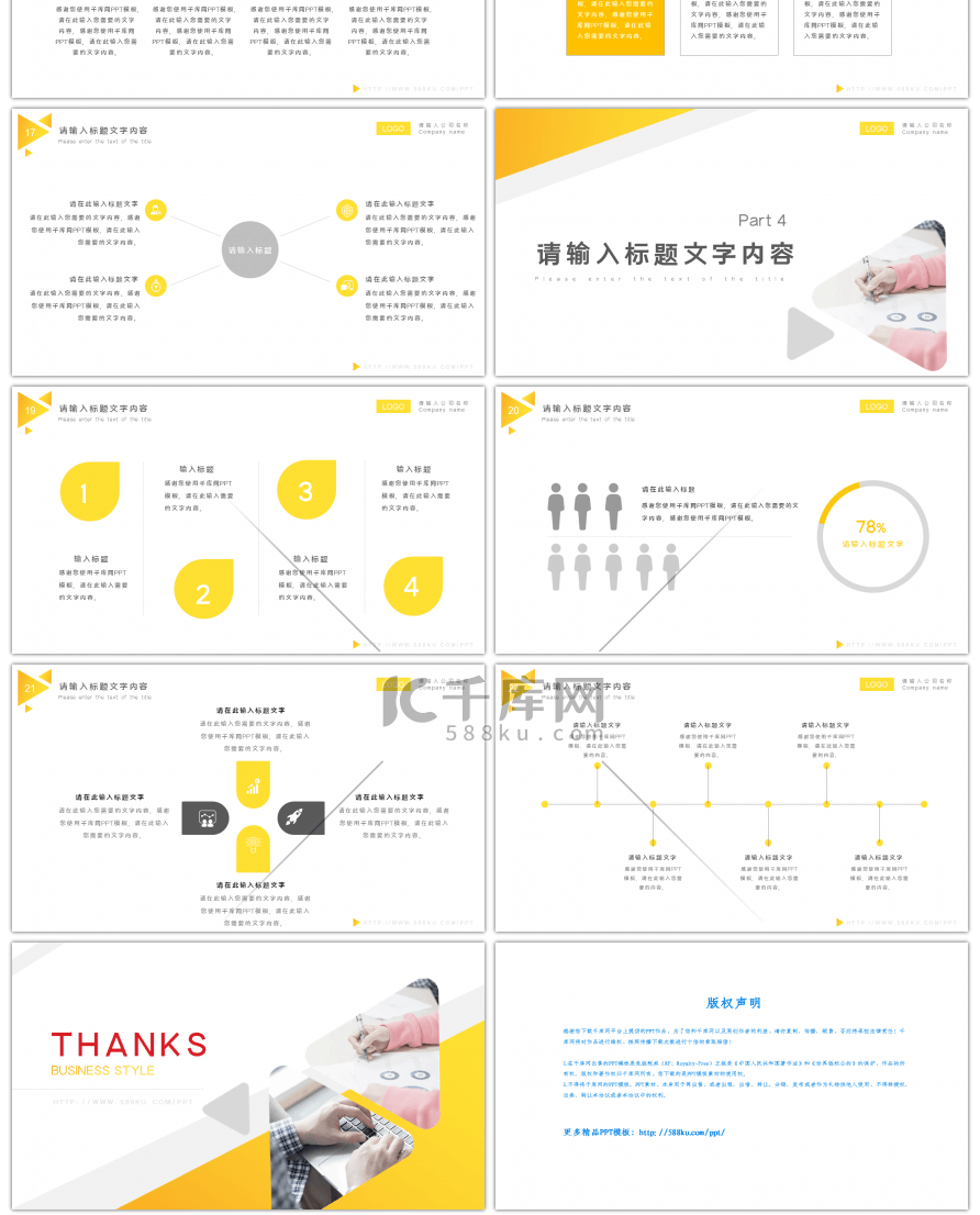 黄色商务汇报系列通用PPT模板