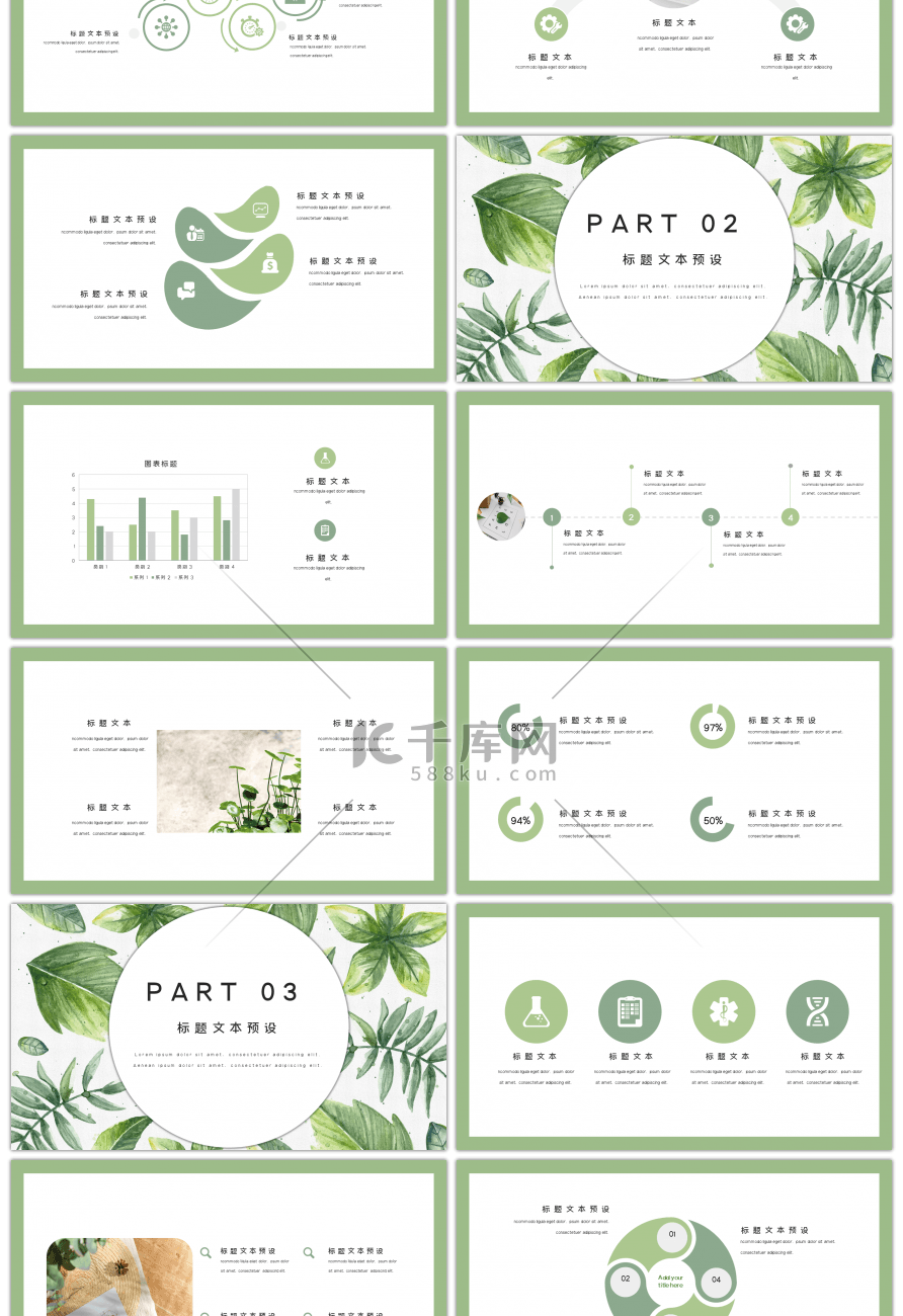 绿色小清新课件PPT模板