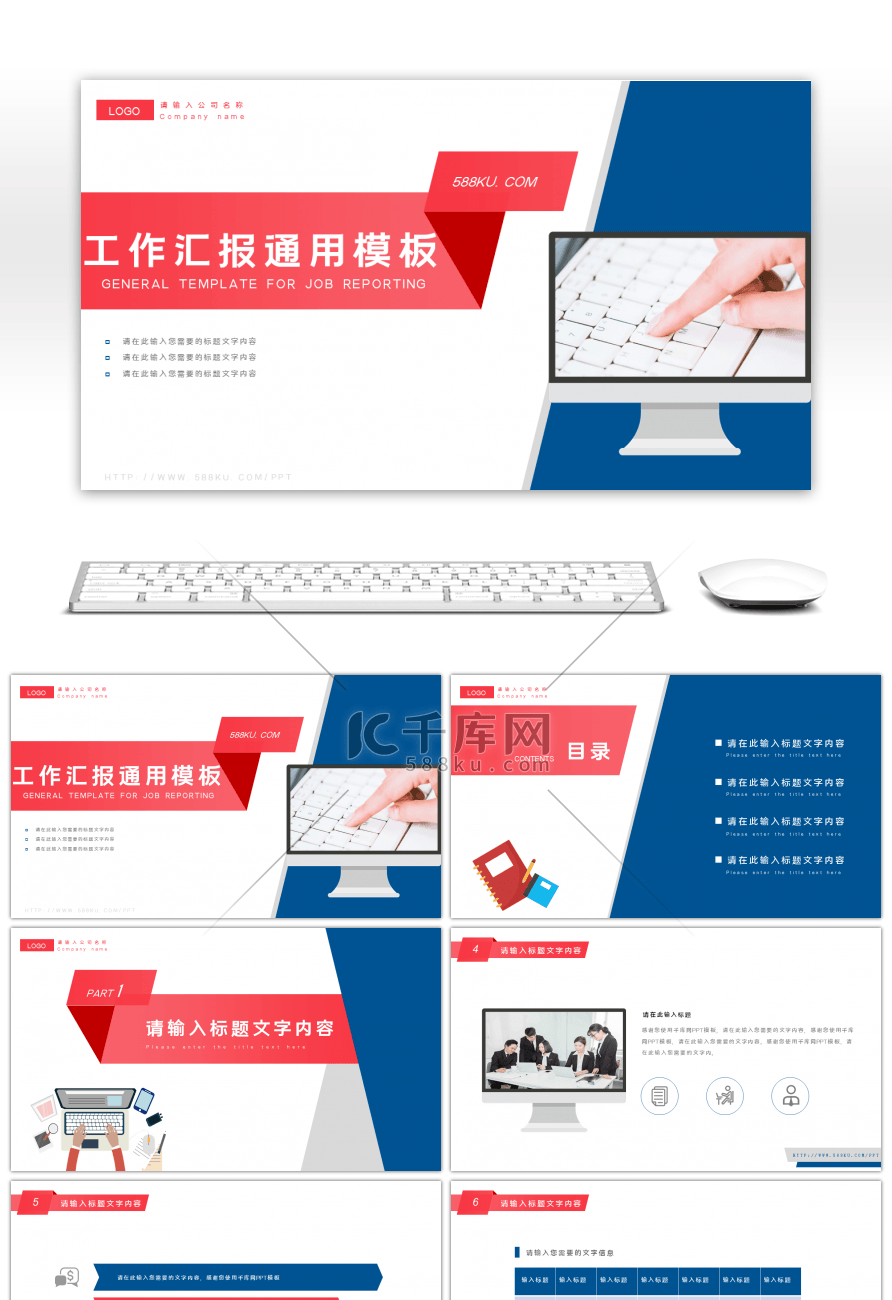 商务系列红蓝双色工作汇报PPT模板