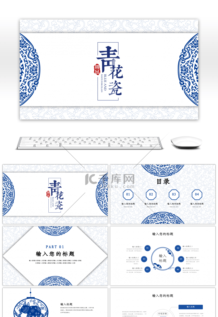 蓝色中国风剪纸青花瓷PPT模板
