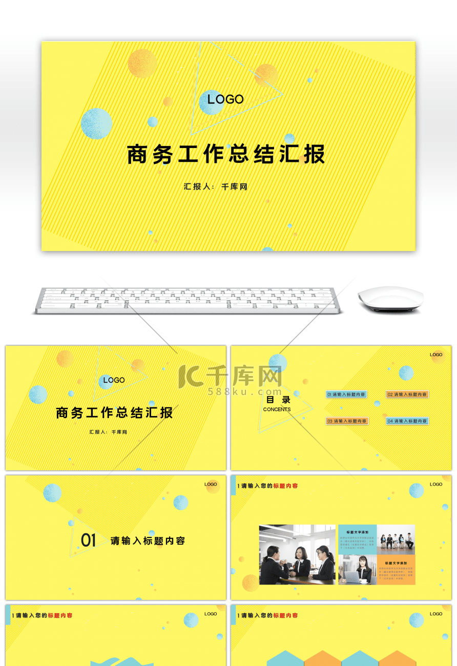创意清新工作总结汇报黄色PPT模板