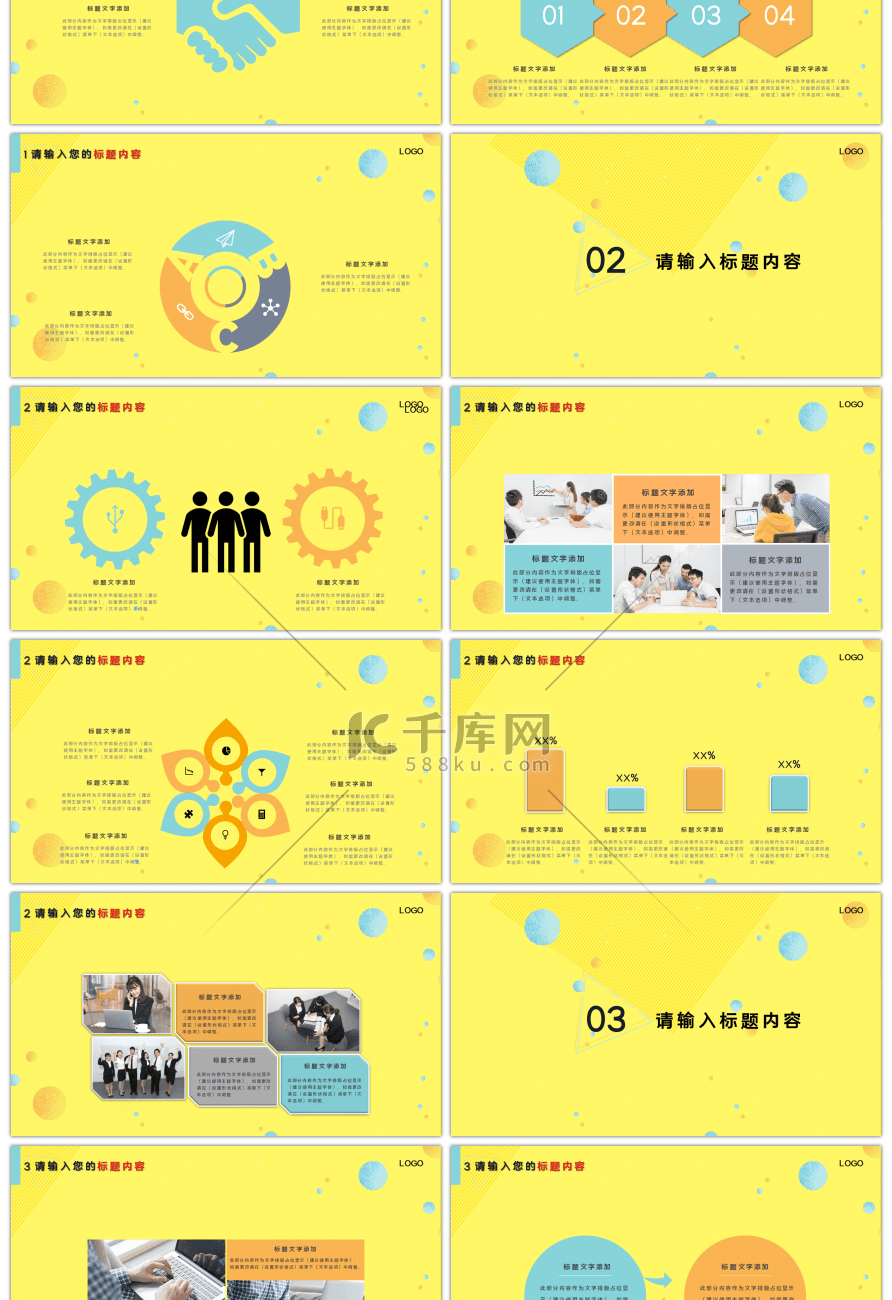 创意清新工作总结汇报黄色PPT模板