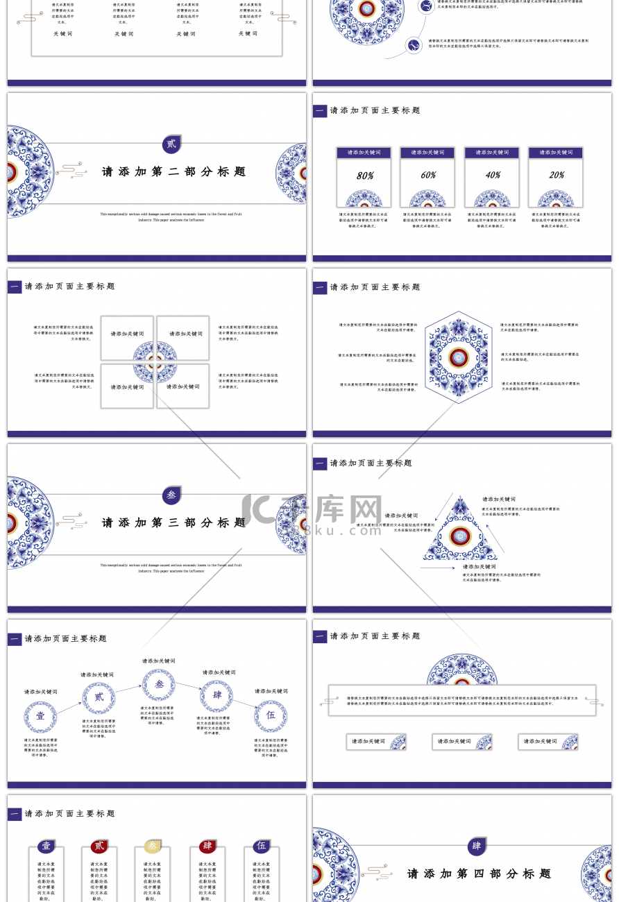 青花瓷中国风计划总结PPT模板