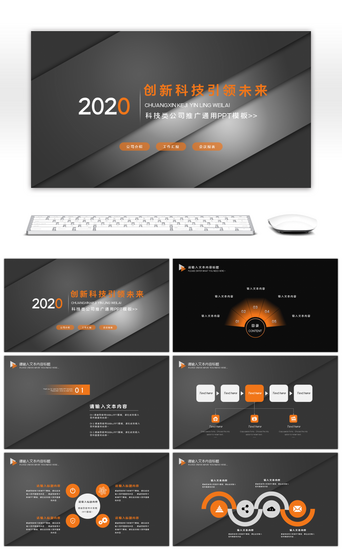 灰商务pptPPT模板_科技类公司推广通用PPT模板