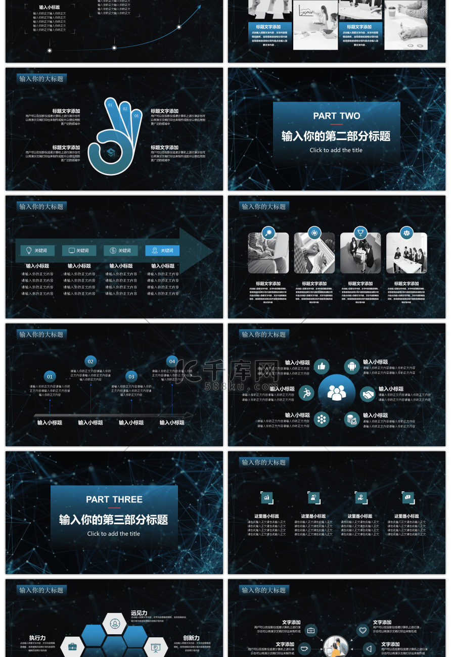 科技互联网公司工作汇PPT模板