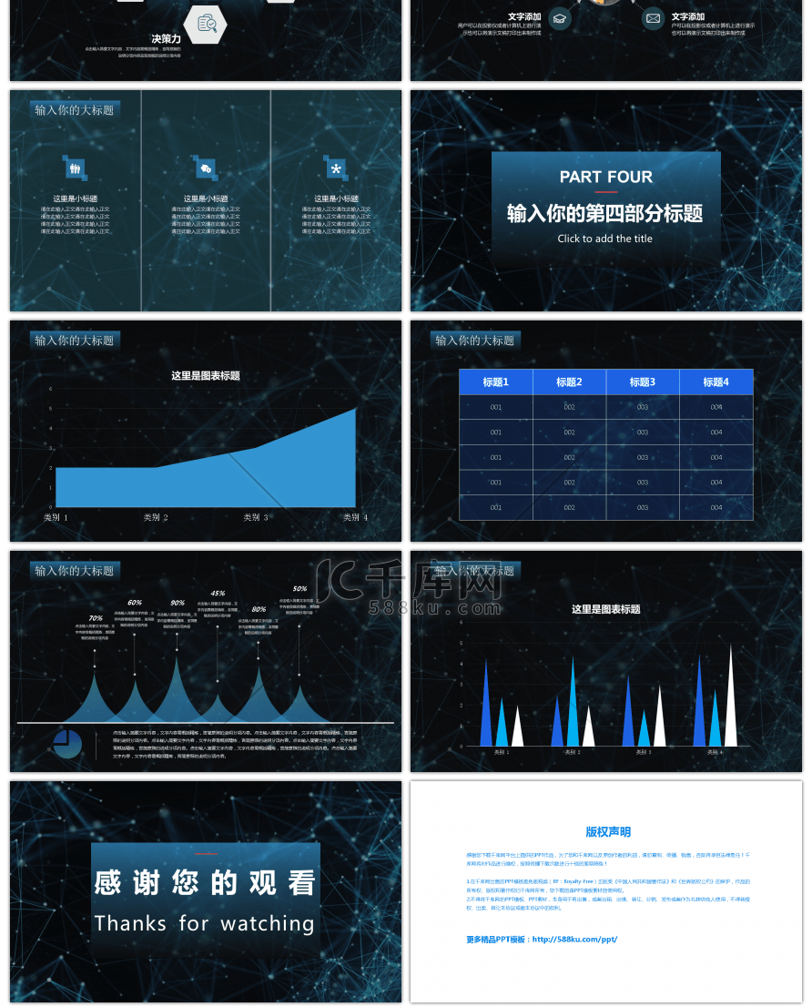 科技互联网公司工作汇PPT模板