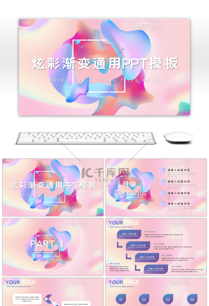 炫彩渐变通用PPT模板