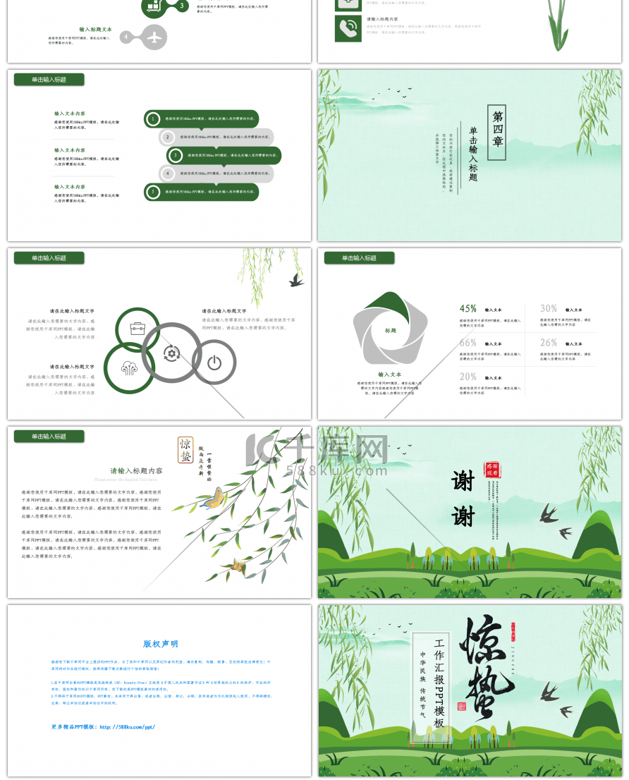 绿色清新二十四节气惊蛰PPT模板