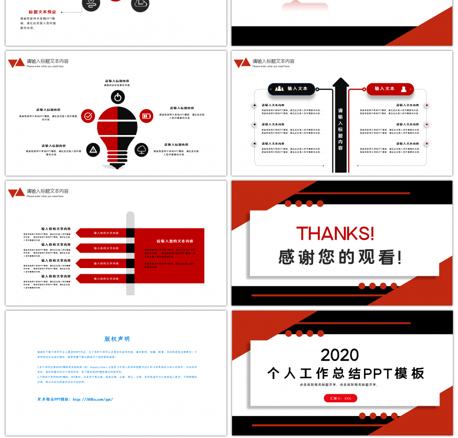 黑红个人工作总结PPT模板