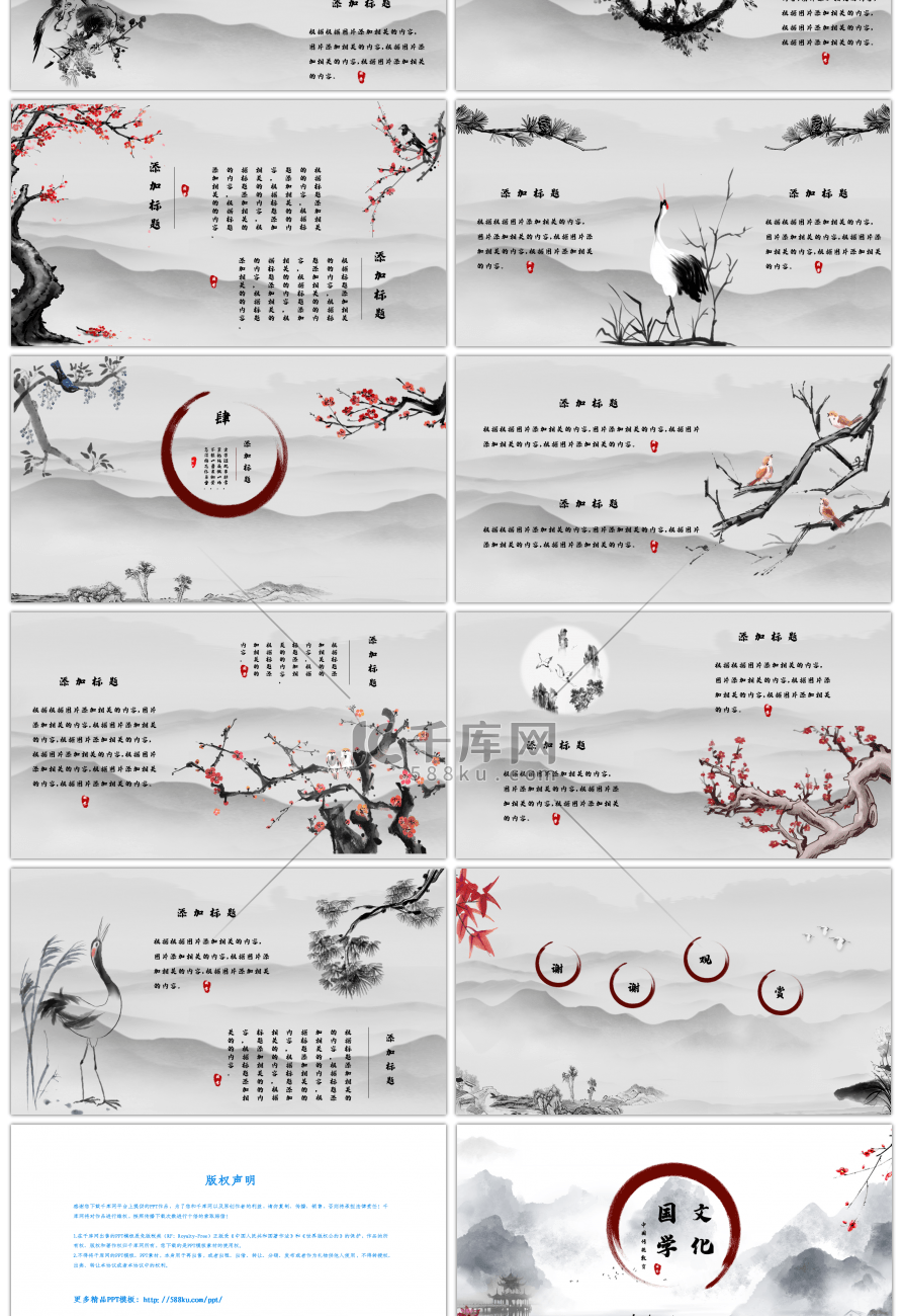 水墨中国风国学文化PPT模板