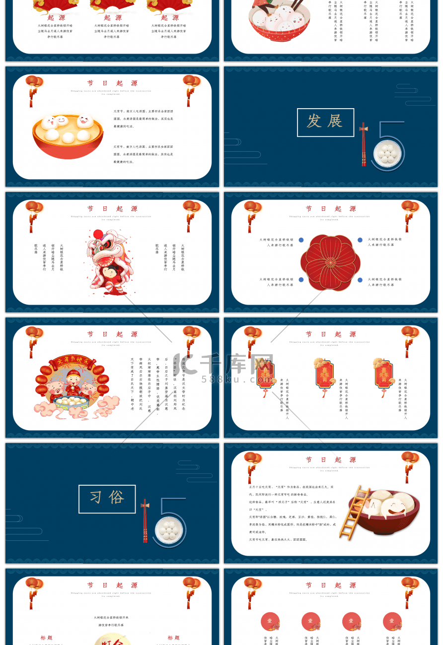 蓝色中国风元宵节节日介绍通用PPT模板