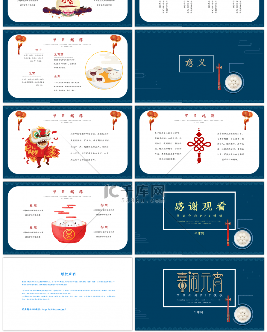 蓝色中国风元宵节节日介绍通用PPT模板