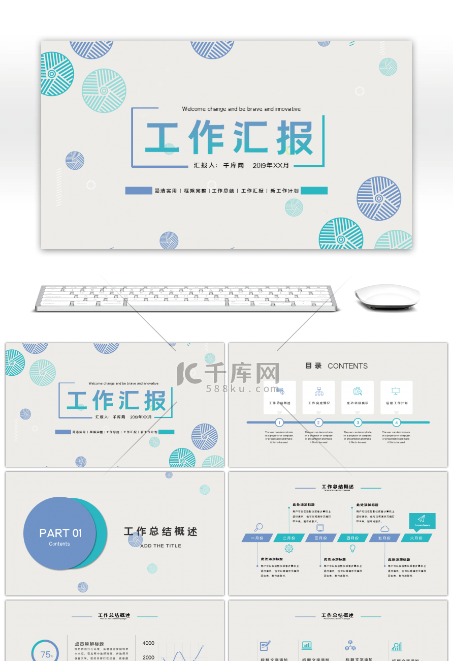 工作汇报总结述职报告PPT模板