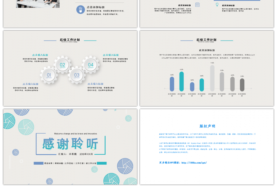 工作汇报总结述职报告PPT模板