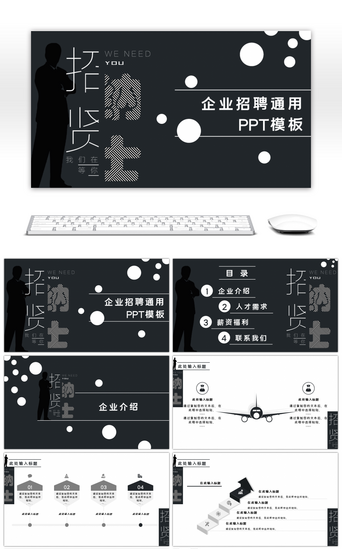 墨绿色ppt模板PPT模板_深墨绿色简约商务企业招聘通用PPT模板