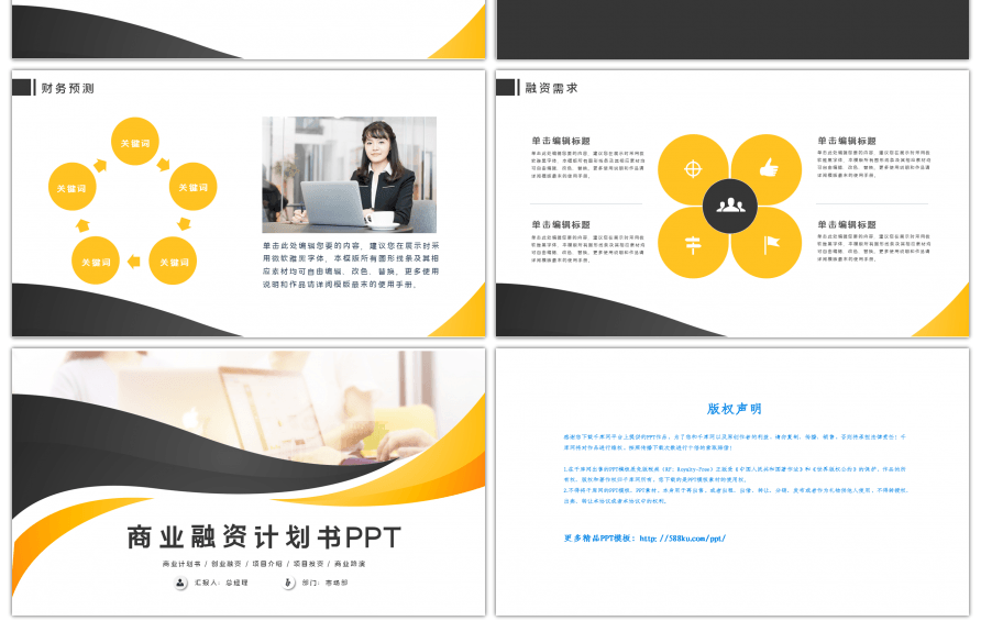 黄灰曲线商业融资计划书PPT模板