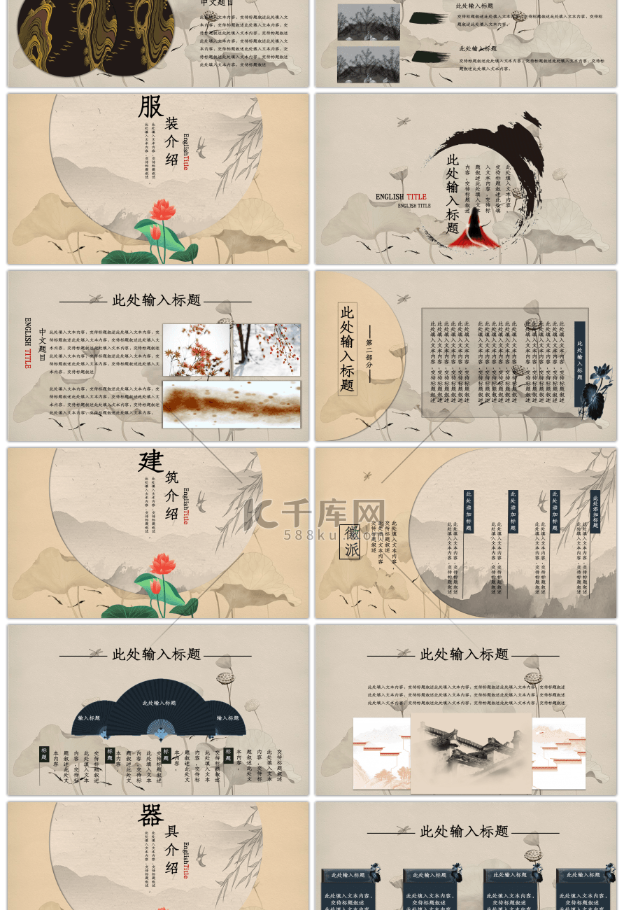 复古黄色古风中国风文化传播PPT模板