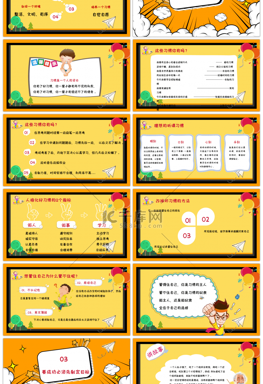 橙色卡通小学开学第一课主题班会PPT模板