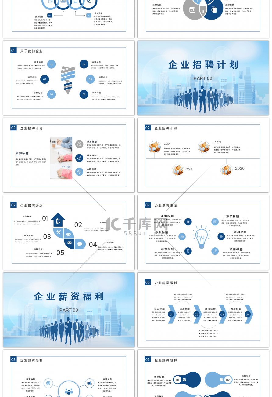 蓝色综合人才招聘大会宣讲会PPT模板