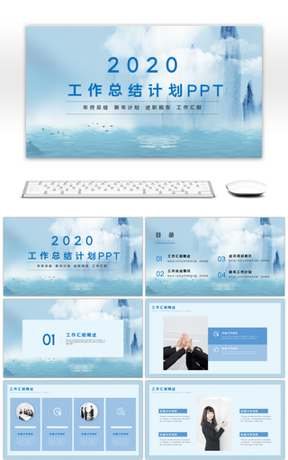 蓝色天空工作总结计划PPT模板