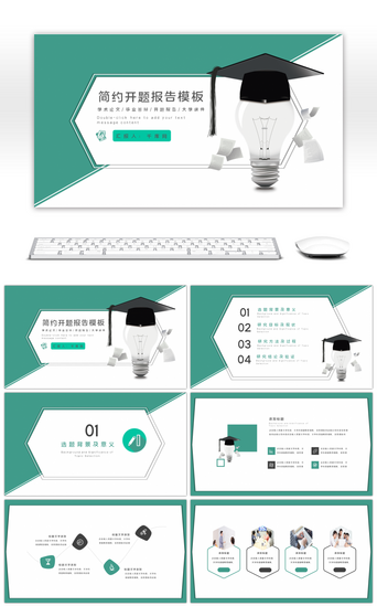 PPT模板_简约开题报告毕业答辩通用PPT模板