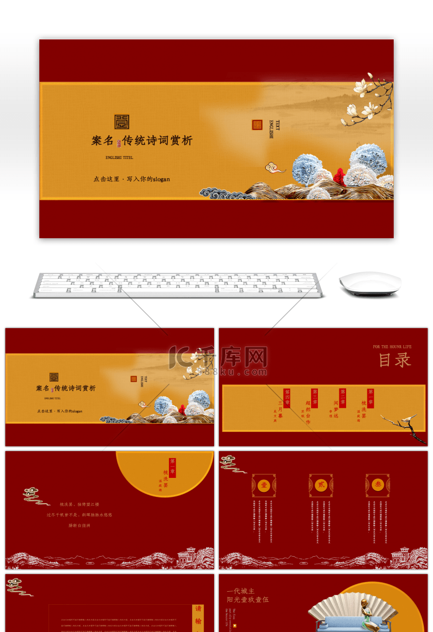 传统中式红黄大气商务通用PPT模板