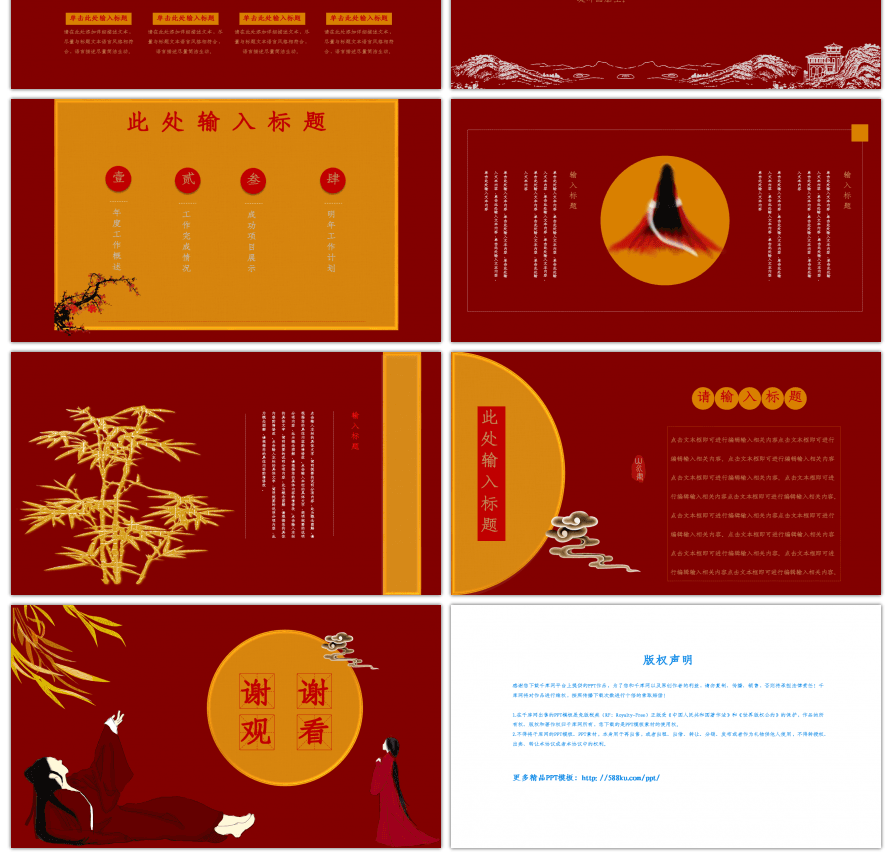 传统中式红黄大气商务通用PPT模板