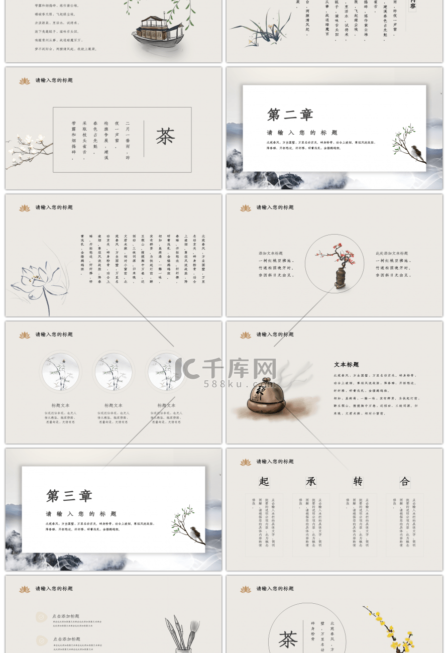 中国风茶道介绍通用PPT模板