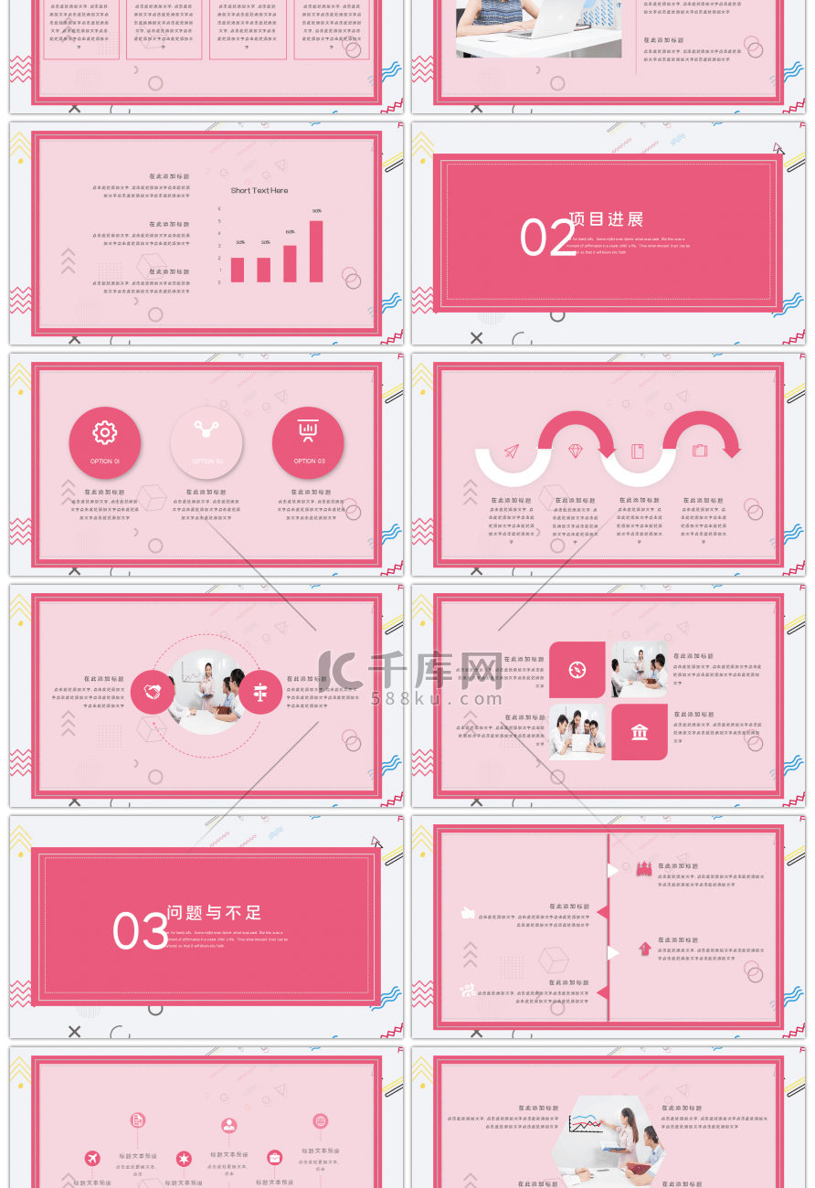 粉色小清新通用工作汇报PPT模板