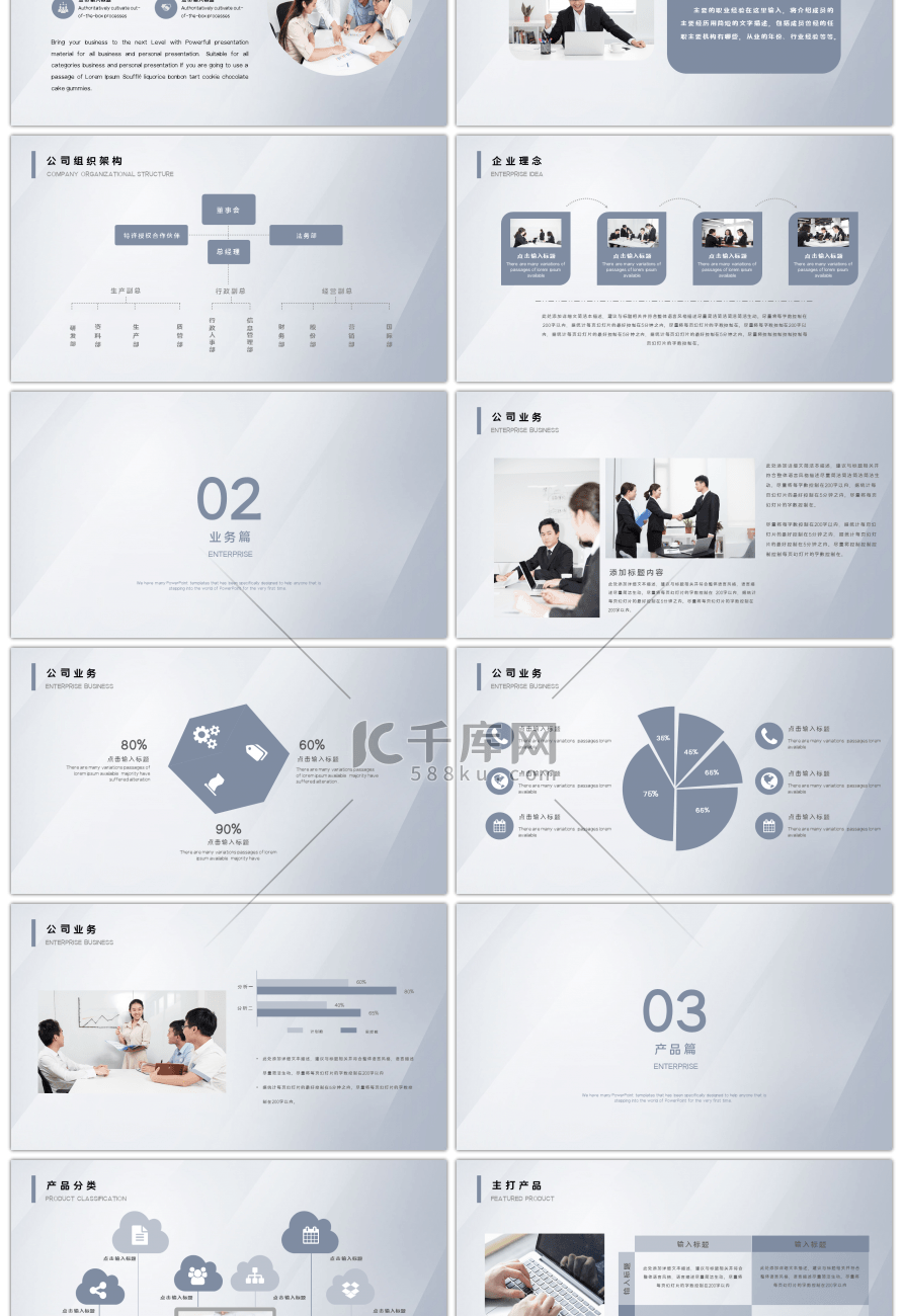 浅色商务公司简介产品介绍PPT模板