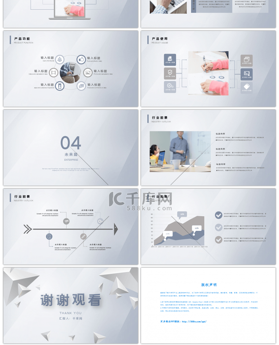 浅色商务公司简介产品介绍PPT模板