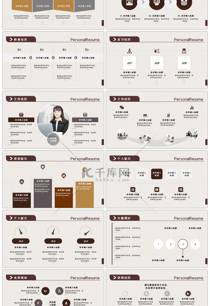棕色复古个人简历应聘通用PPT模板