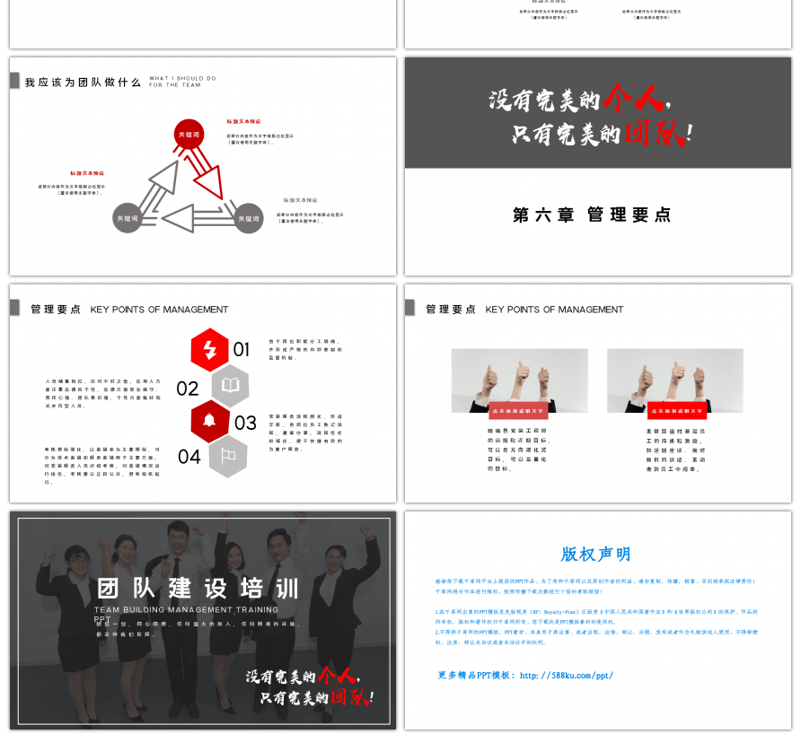 黑红大气商务团队建设培训PPT模板