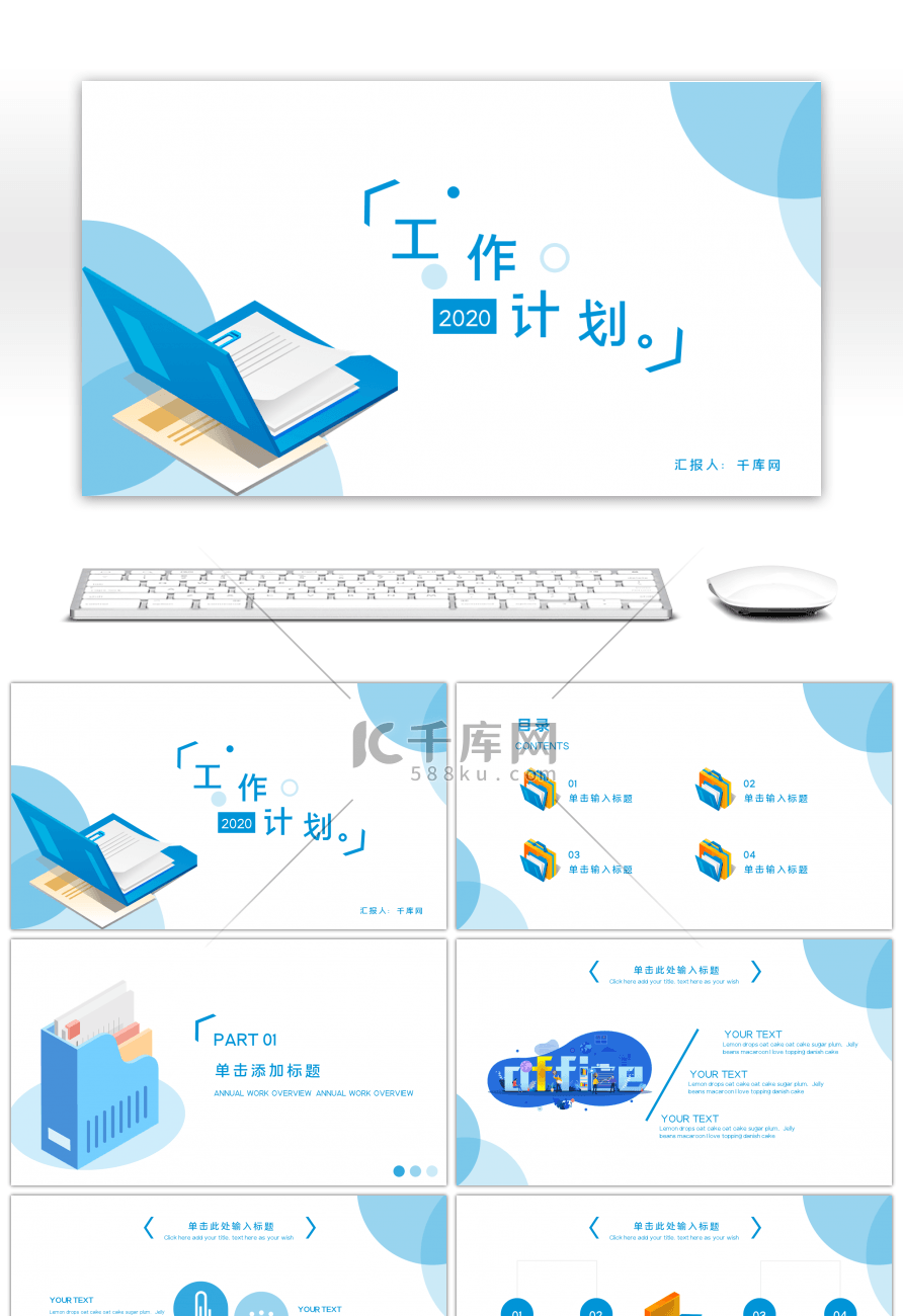 蓝色插画风格工作计划汇报展示PPT模板