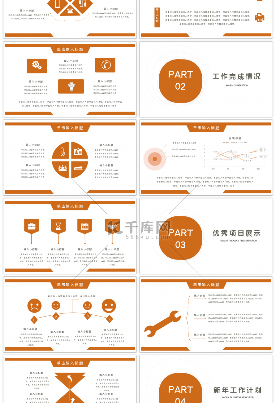 橙色简约大气工作计划PPT模板