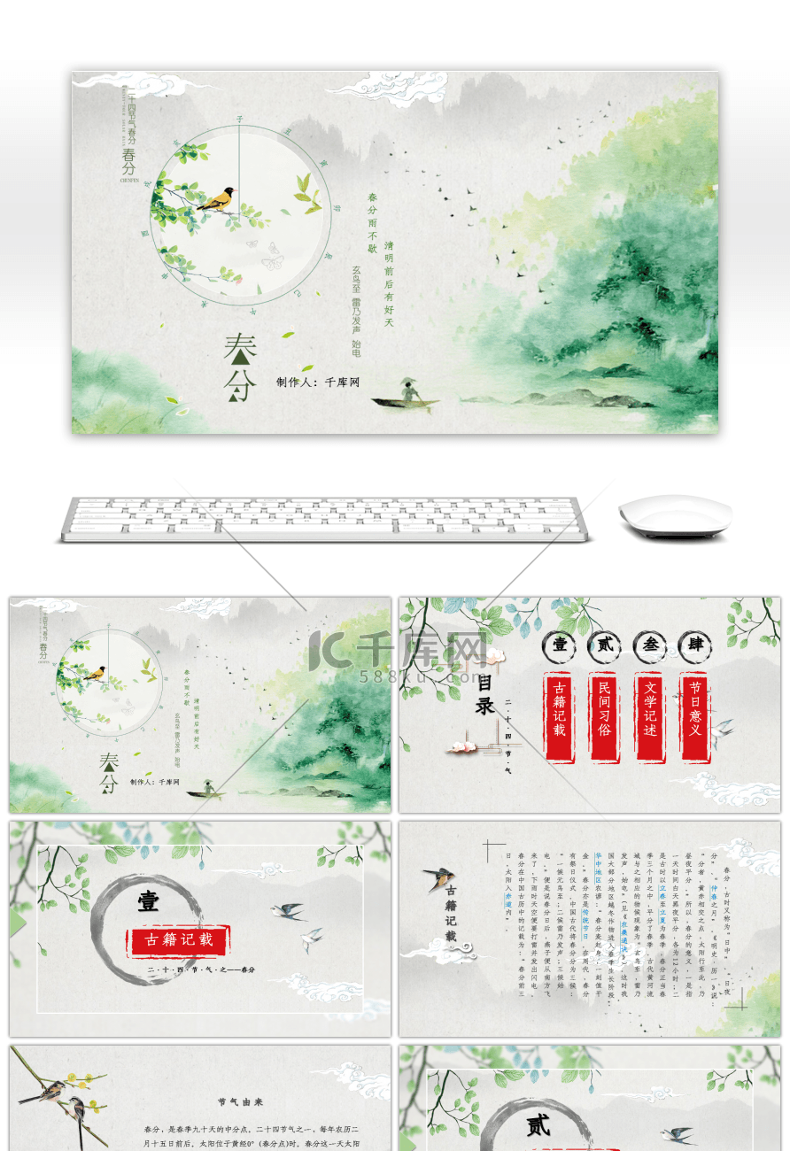 小清新复古风二十四节气春分PPT模板