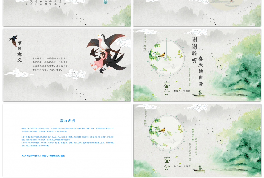 小清新复古风二十四节气春分PPT模板