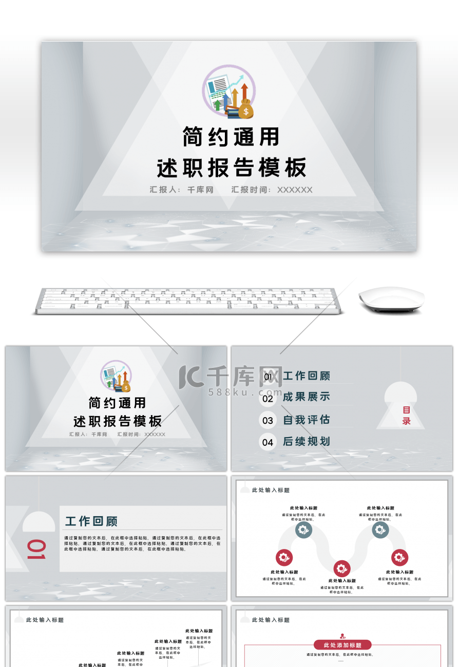 灰色简约通用企业述职报告PPT模板