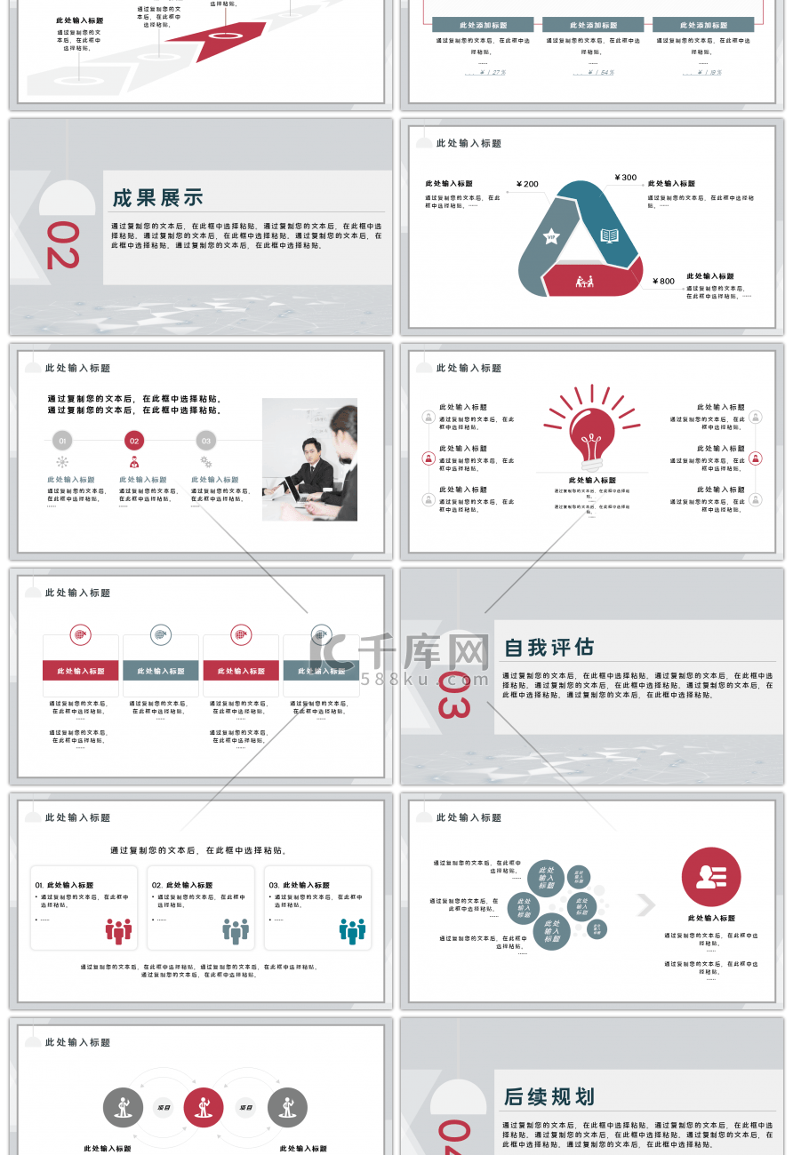 灰色简约通用企业述职报告PPT模板