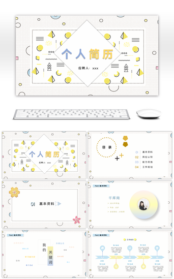 白色简历模板PPT模板_可爱简约个人简历求职圆圈PPT模板