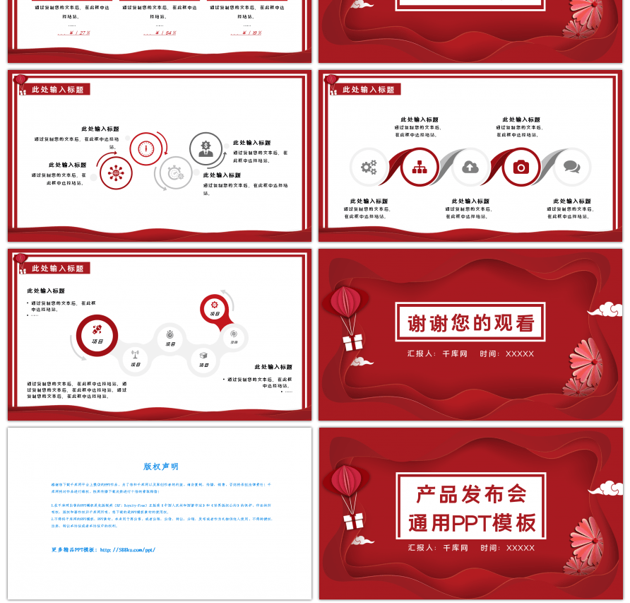 红色剪纸风企业通用产品发布会PPT模板