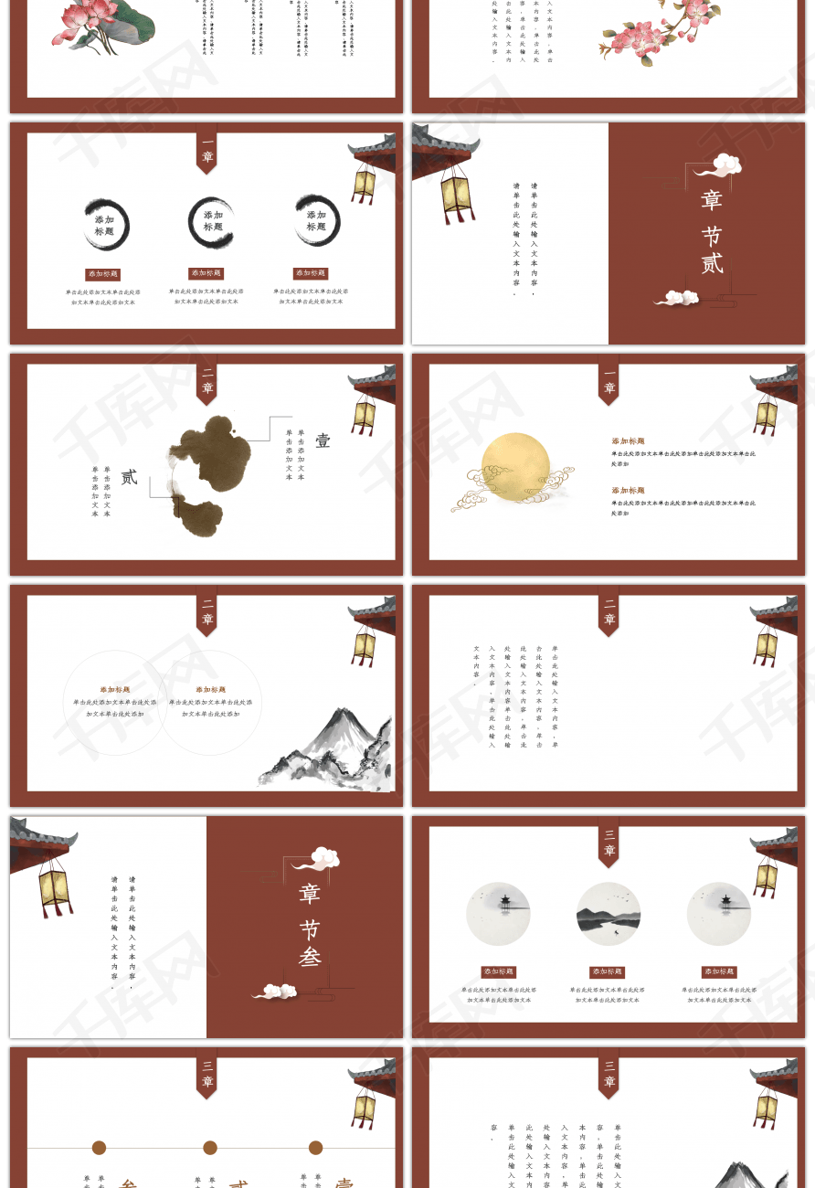 古典中国风古诗课件通用PPT模板