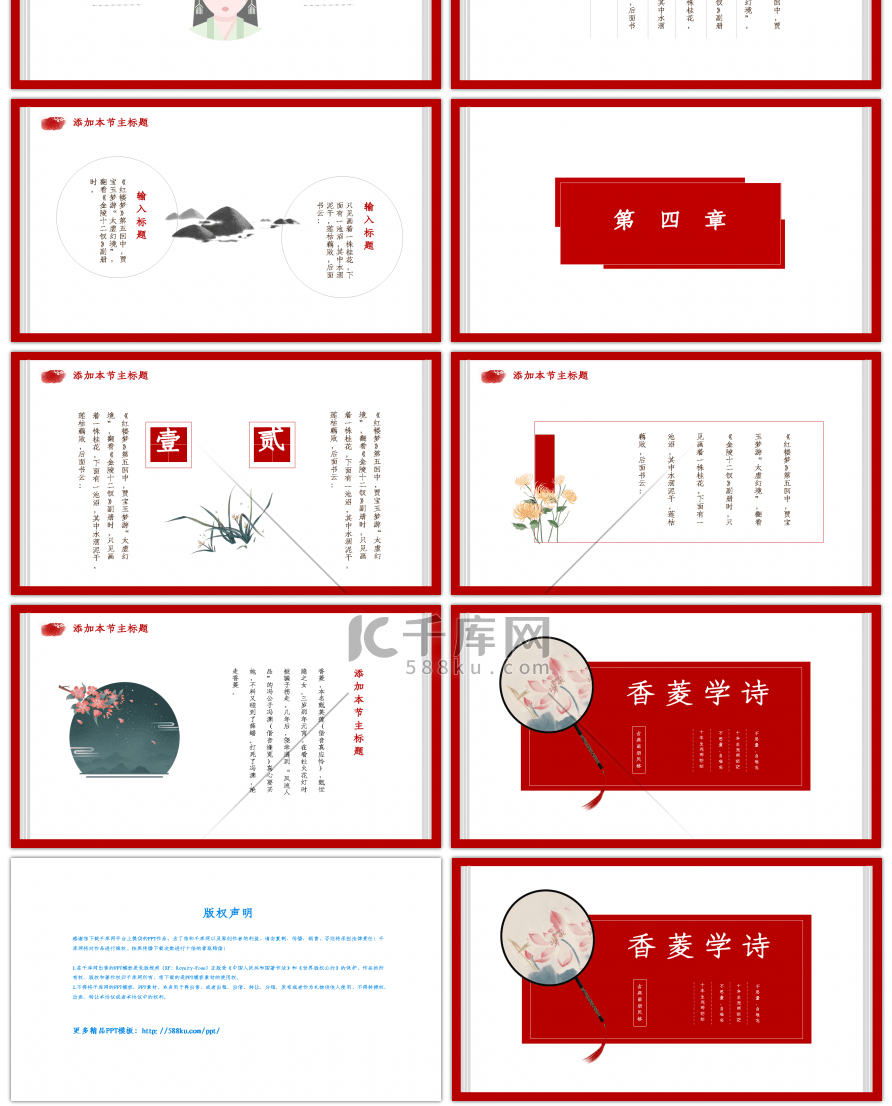 复古画册中国风语文课件通用PPT模板