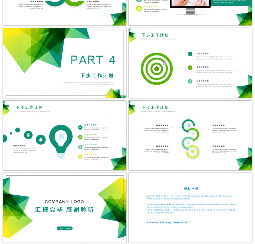 绿色几何风新年计划PPT模板
