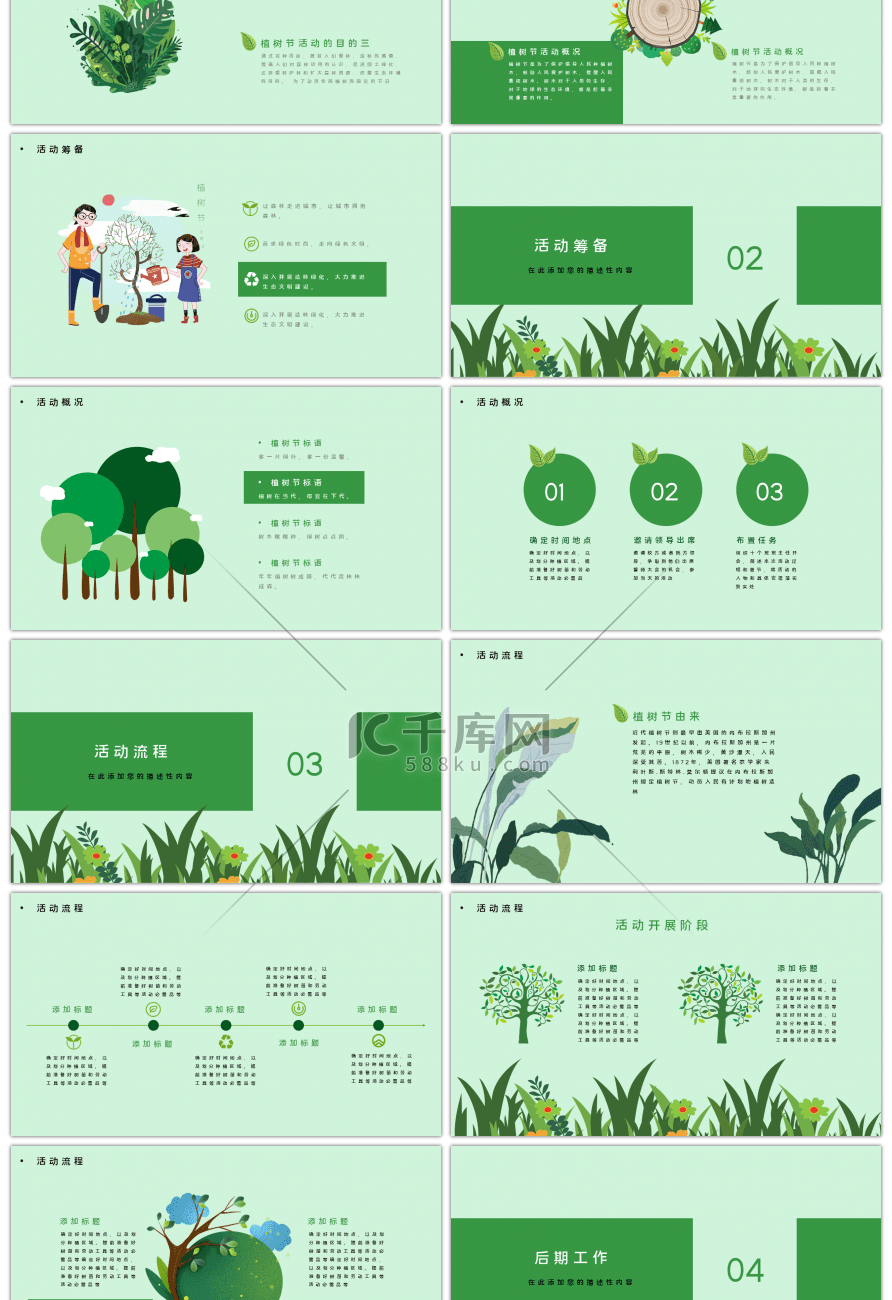 3.12日植树节活动策划PPT模板