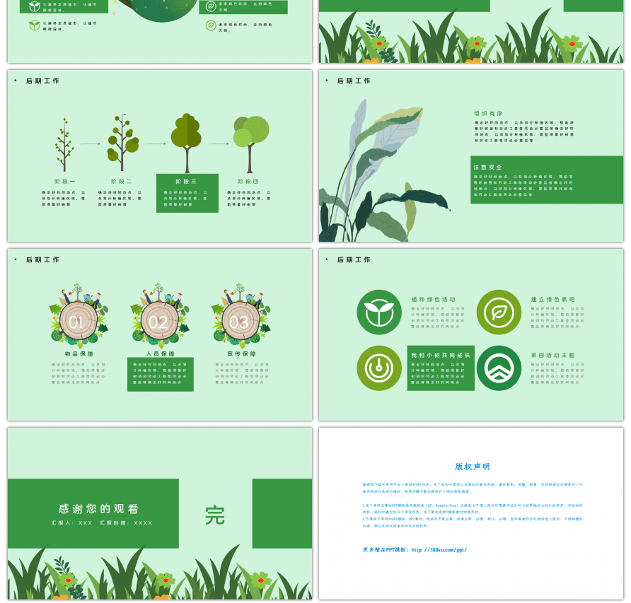 3.12日植树节活动策划PPT模板