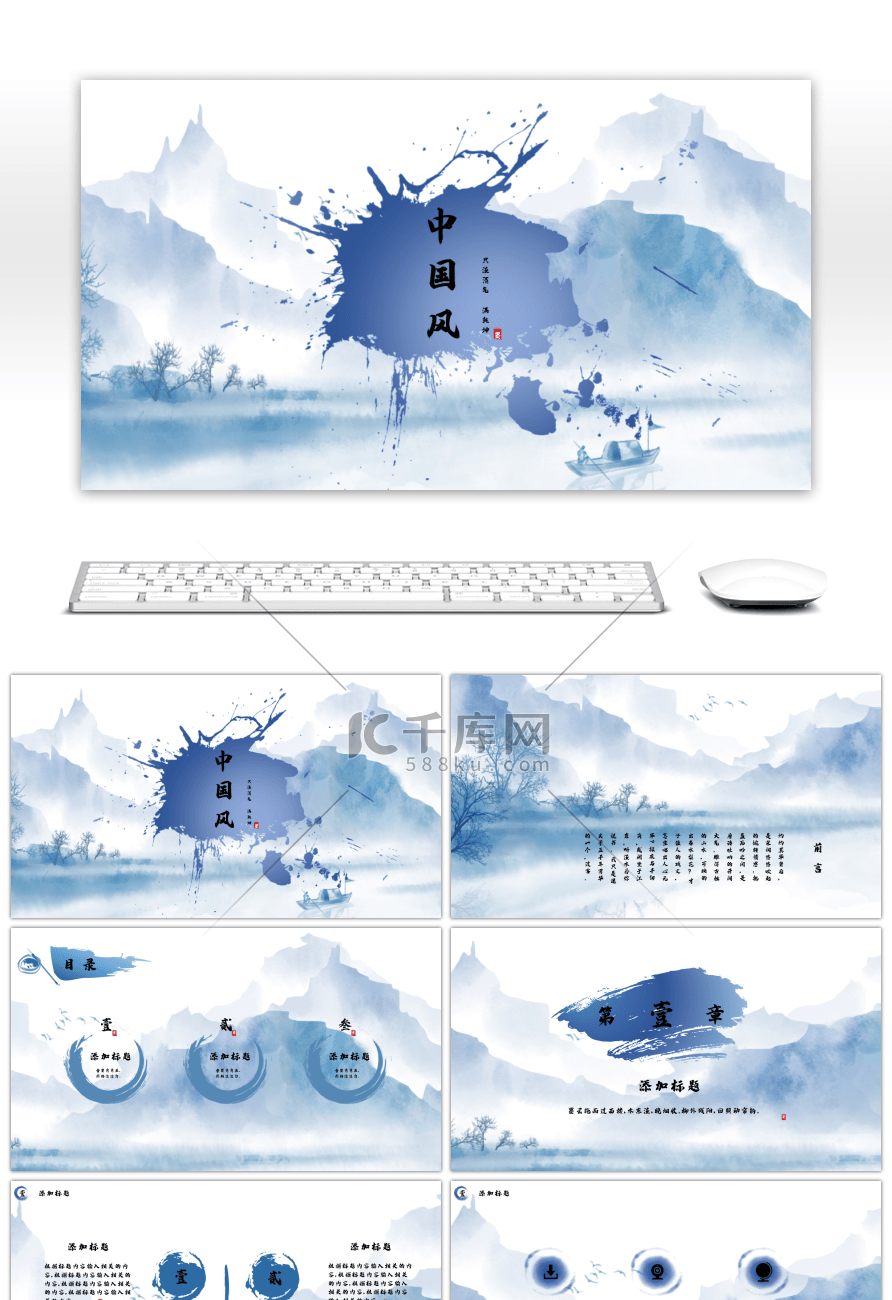 水墨中国风汇报总结PPT模板