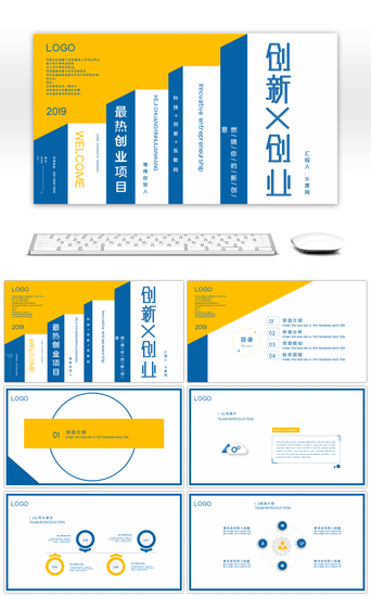 创业新时代商务通用PPT模板